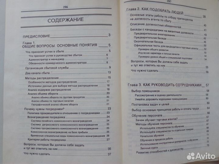 Практическое руководство по организации сбыта