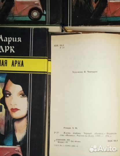 Эрих М. Ремарк. Собрание сочинений в 4-х т