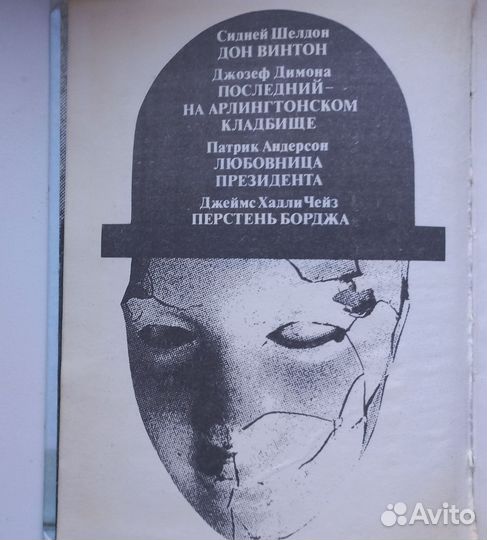 Сборник зарубежного политического детектива