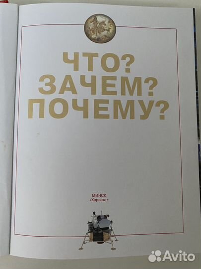 Энциклопедия дошкольника, вопросы и ответы