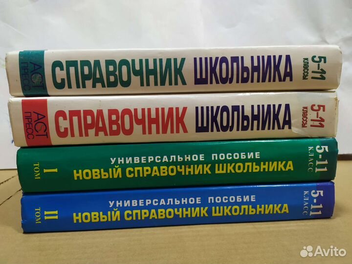 Справочники школьника