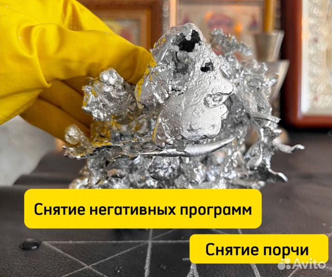 Гадание. Отливки воском