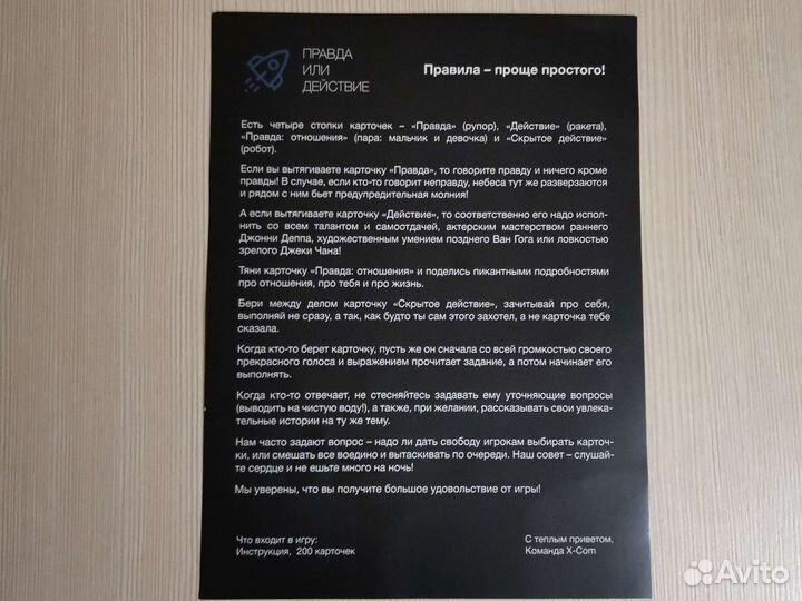 Игра правда или действие