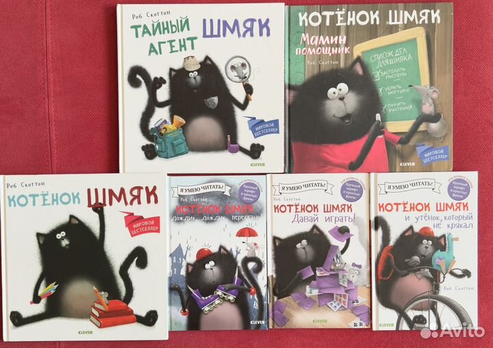 Книги о котенке Шмяк