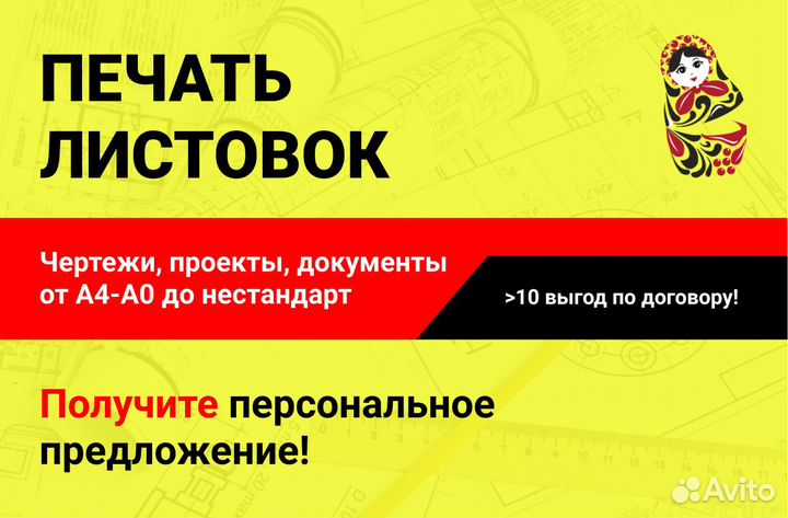 Печать листовок