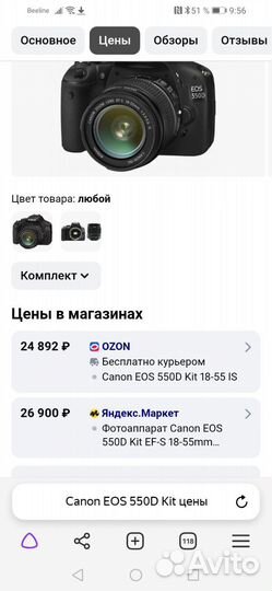 Зеркальный Canon 550D и другие модели