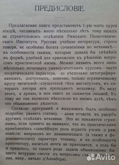 Антикварная книга Теоретическая механика.Статика