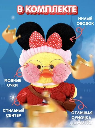 Уточка Лалафанфан