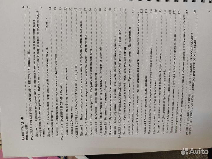 Учебники книги для парикмахера