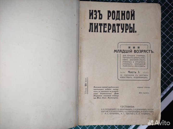 Хрестоматия Царской России 1911 год 483 стр