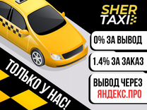 Подключение к Яндекс Такси / Uber / Доставка