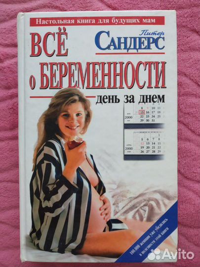 Настольная книга для беременных