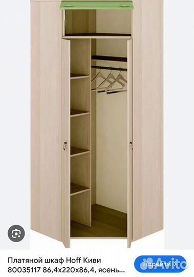 Угловой шкаф