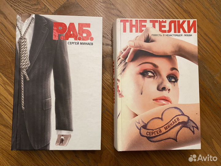 Книги Сергея Минаева