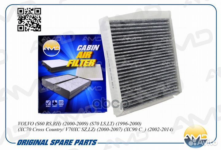 Фильтр салонный (угольный) amdfc794C AMD