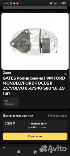 Ролик ремня грм форд мондео 2.5т