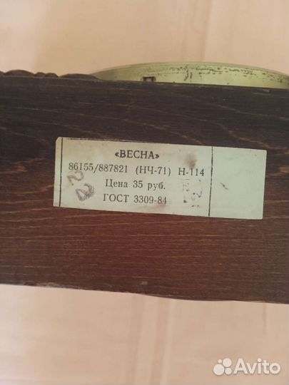 Часы Весна СССР