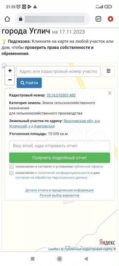 Участок 1,5 га (СНТ, ДНП)