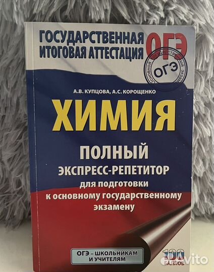 Химия для подготовки к огэ