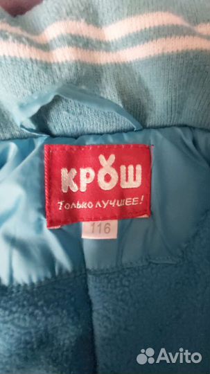 Куртка детская для девочки 110-120