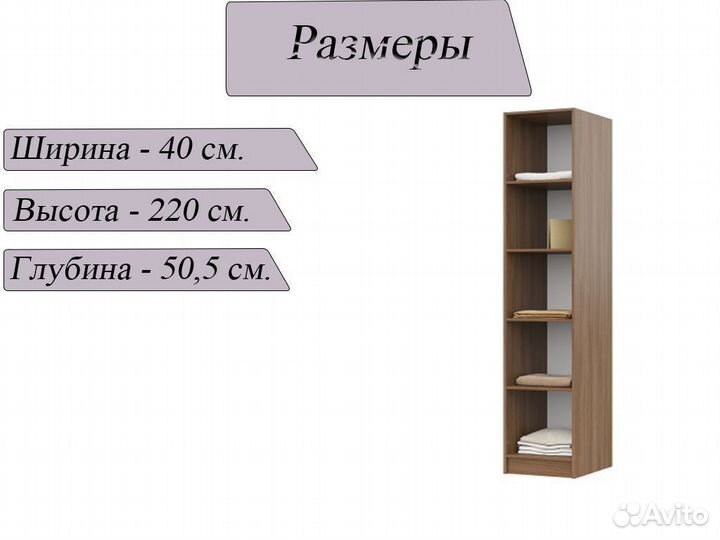 Шкаф пенал