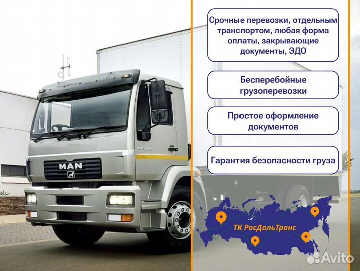 Междугородние перевозки по стране от 300км