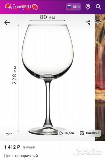 Бокалы стеклянные для вина 780мл 6шт