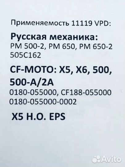 Ремень вариатора для квадроцикла CFMoto X5 / X6