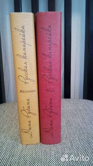 Книги Дины Рубиной