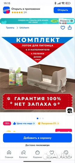 Лоток для кошек