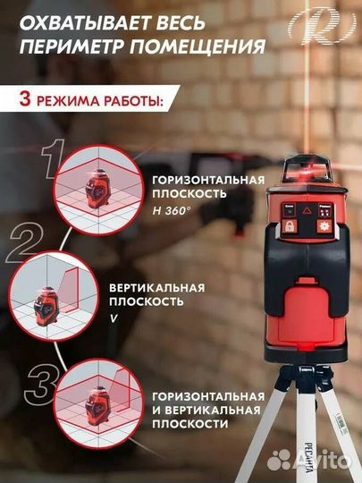 Построитель лазерный пл-360