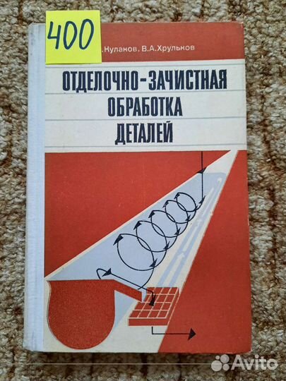Отделочно-зачистная обработка деталей