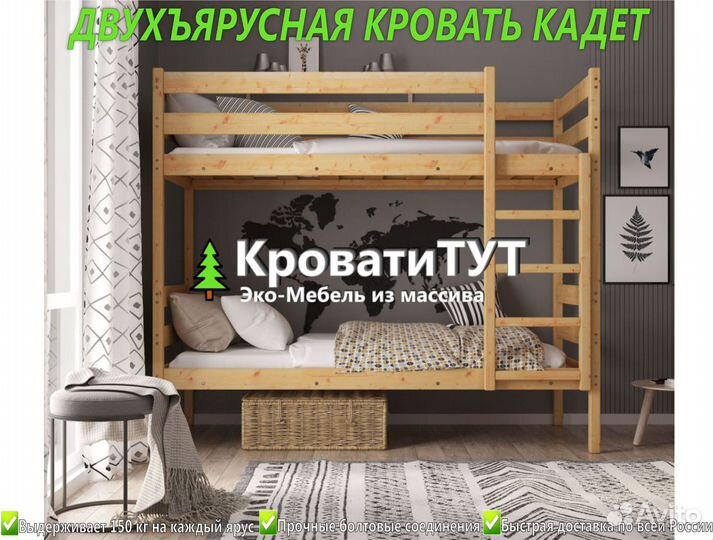 Двухъярусная Кровать