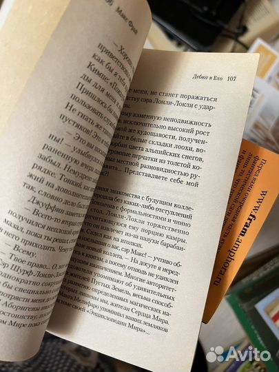 Макс Фрай Лабиринты Ехо