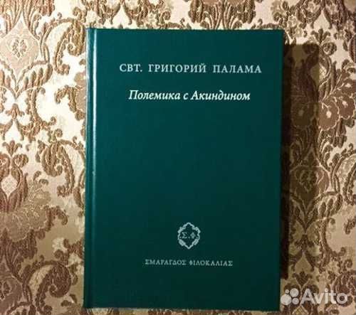 Палама Григорий Полемика с Акиндином