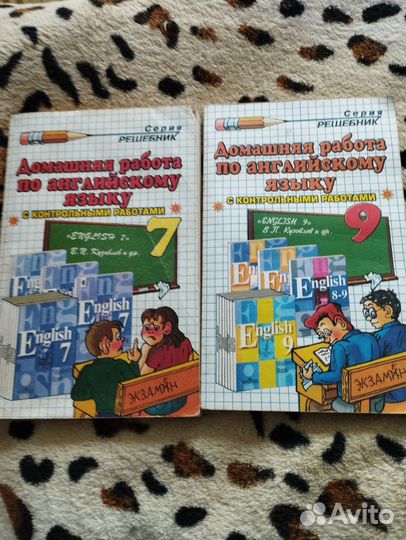 Фрнцузский английский учебн, немецк,дом раб по анг