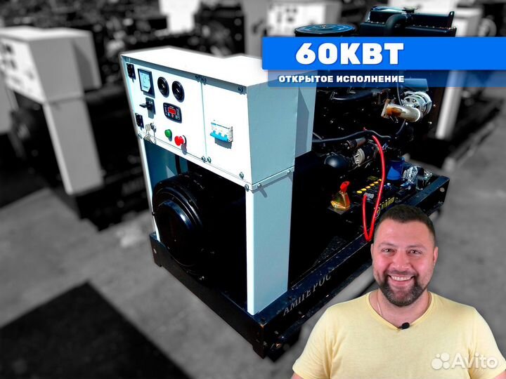 Дизельный генератор 60кВт открытый электростанция