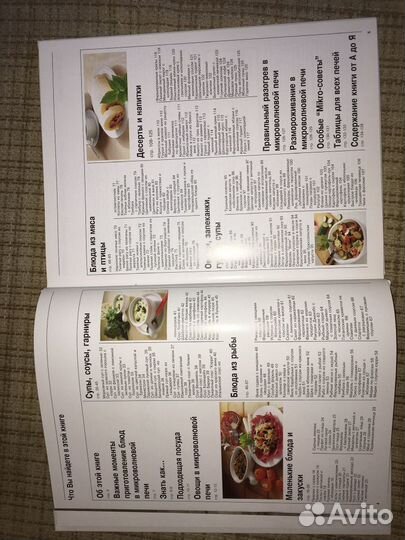 Энциклопедия для приготовления блюд в микроволновк