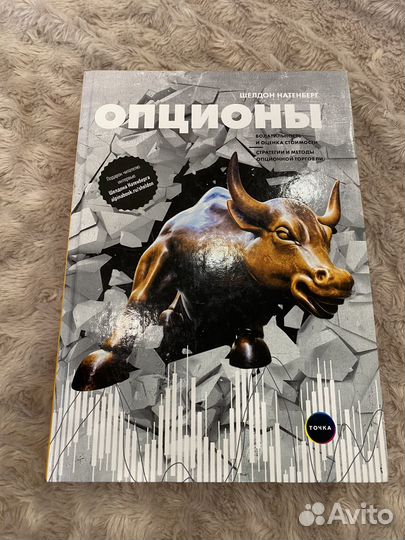 Опционы Шелдон Натенберг