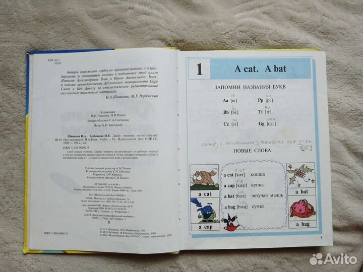 Давай говорить по-английски-И. А. Шишкова