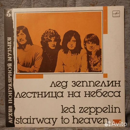 Led Zeppelin / коллекция пластинок