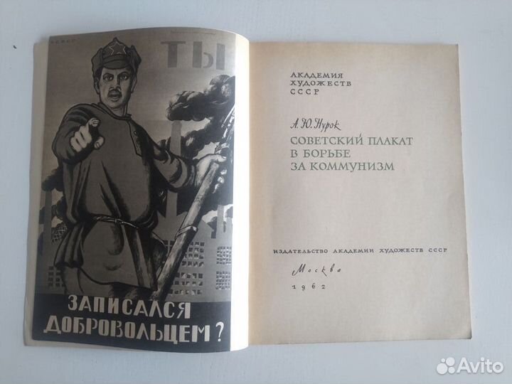 Нурок. Советский плакат в борьбе за коммунизм