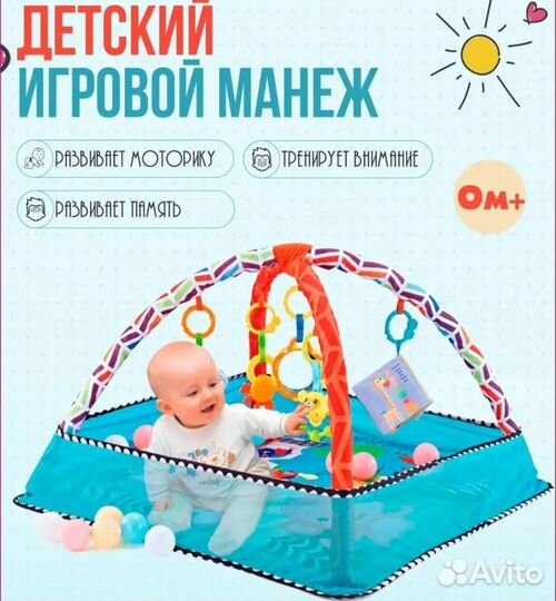 Детский игровой коврик