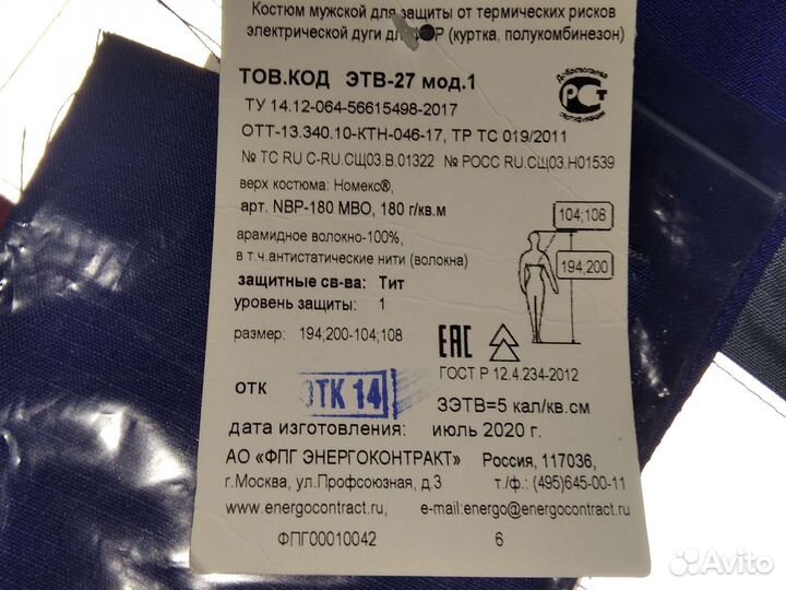 Костюм рабочий