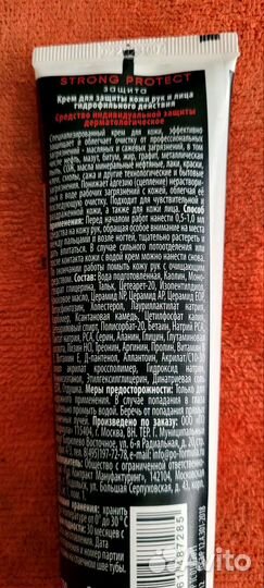 Крем для Рук(Защитный + Очищающий+Восстанавлвающий