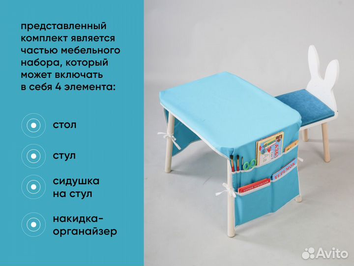 Детский стол и стул