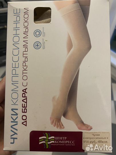 Компрессионные чулки