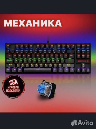Механическая клавиатура игровая Redragon Kumara