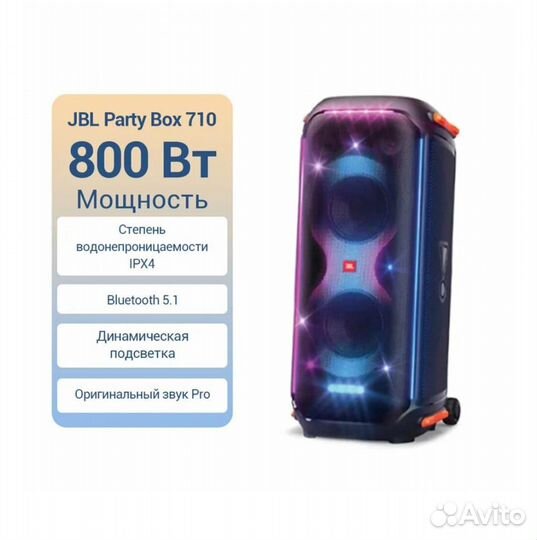 Колонка JBL Partybox 710 Новая Оригинал