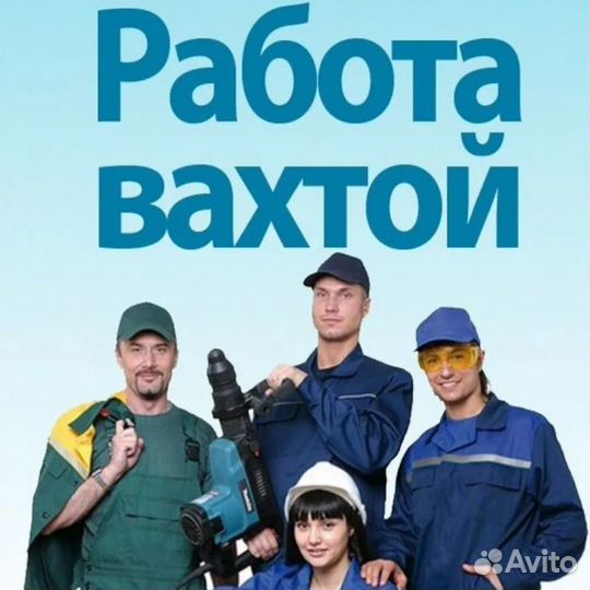 На мясное производство. Шахты. Вахта